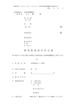 印 印 研 究 助 成 寄 付 申 込 書