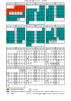開館カレンダー