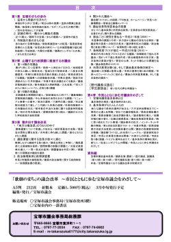 【宝塚市議会60周年記念誌】ご案内チラシ 裏面 （PDF 251.1KB）