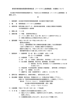（パートタイム勤務職員）の募集について
