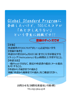 Global Standard Programに