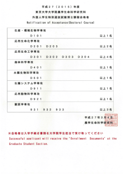 外国人特別選抜（博士） - 東京大学大学院農学生命科学研究科・東京
