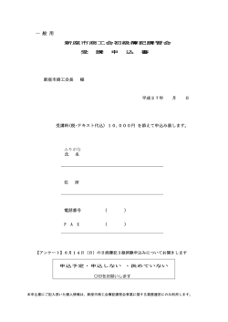 一般の方 申込み用紙
