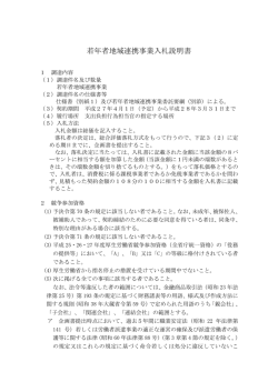 若年者地域連携事業入札説明書 - 福島労働局