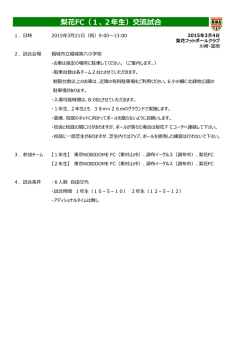 梨花FC交流試合 - 梨花フットボールクラブ
