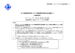 ＜参考資料（フリーアクセス基本操作）＞ 【4.外国
