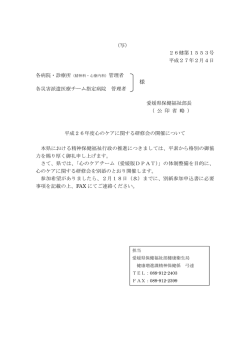 案内文 - 愛媛県精神保健福祉士会