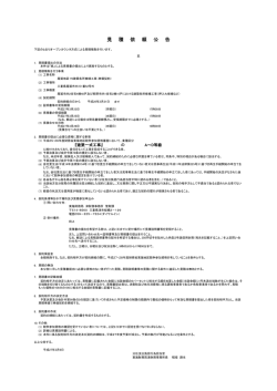 見 積 依 頼 公 告 - 東海財務局