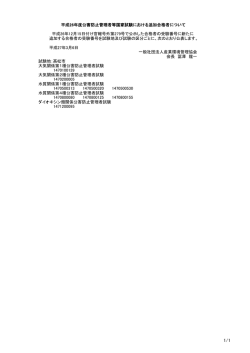 高松市追加分 - 産業環境管理協会