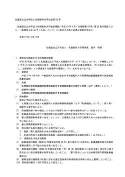 公告文（資格） - 札幌医科大学
