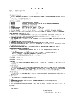 定期健康診断等業務委託（単価契約）入札公告について