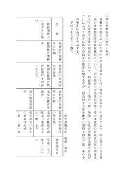 労働安全衛生法第五十三条の三及び第五十四条の二において準用する