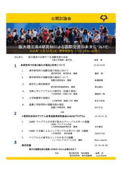 3月10日開催分はこちら - 大阪大学工学部/大学院工学研究科