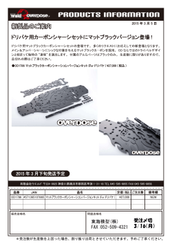 受注〆切 3/16（月） 東海模型(株) FAX:052-509-4321