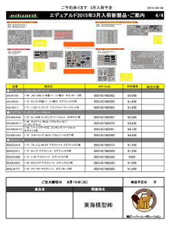 東海模型