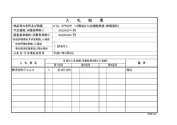 入 札 結 果