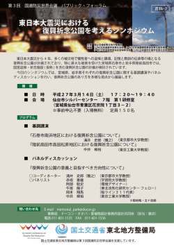 資料7 国連防災世界会議パブリック・フォーラムについて