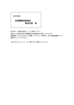 こちら - 全国健康保険協会