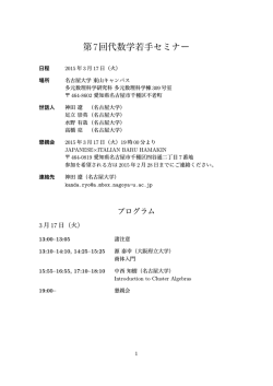 第7回代数学若手セミナー