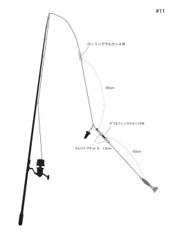 ローリングサルカン4号