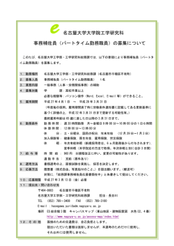 （パートタイム勤務職員）の募集について