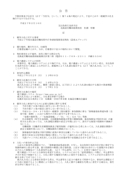 平成27年度北海道労働局管内庁舎清掃業務委託契約（道東Aブロック）