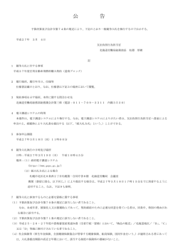 公 告 - 北海道労働局