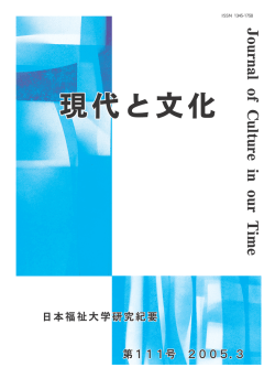 ISSN 1345-1758 - 日本福祉大学機関リポジトリ
