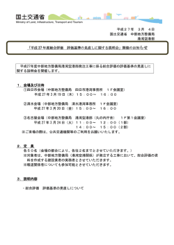 らせ - 国土交通省中部地方整備局
