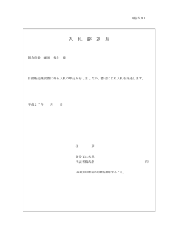 （様式8）(PDF文書)