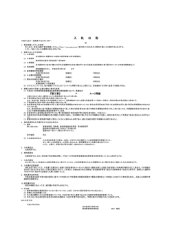 （単価契約）入札公告について（PDF形式：77KB） - 東海財務局