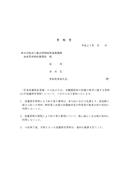 誓 約 書 - 製品評価技術基盤機構