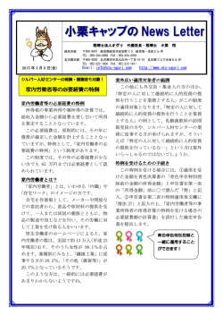 小栗キャップの News Letter