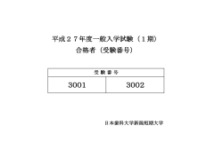 3001 3002 - 日本歯科大学新潟生命歯学部