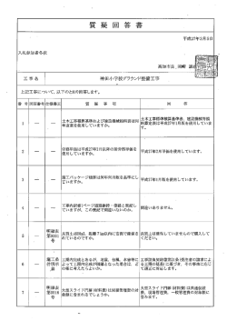質 疑 回 答 書