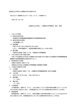 公告文（入札） - 札幌医科大学