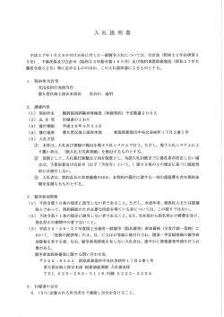 入札説明書 - 海上保安庁