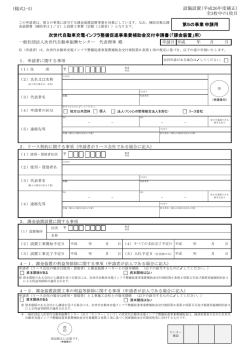 様式1-5 - 一般社団法人次世代自動車振興センター