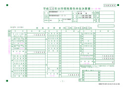 青色申告決算書（平成26年分）