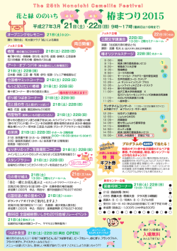 椿まつり2015リーフレット