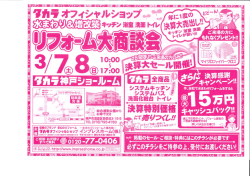 H27.3.7.8 大商談会