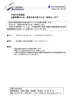 中津川市民病院 全館停電のため、救急外来の受入れを一時停止します