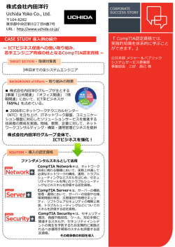 ICTビジネス促進への強い取り組み