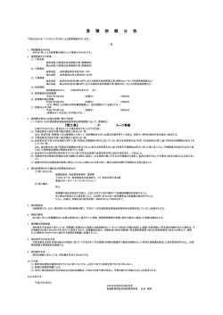 （単価契約）ほか見積依頼公告について（PDF形式：71KB）