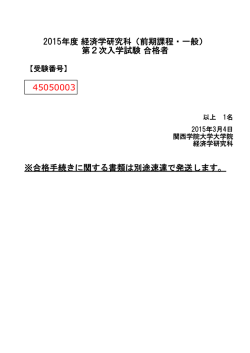 45050003 ※合格手続きに関する書類は別途速達で