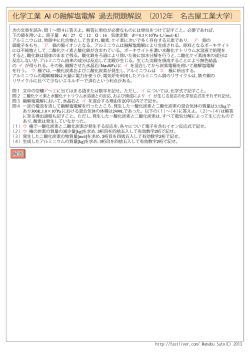 化学工業 Al の融解塩電解 過去問題解説 (2012年 名古屋工業大学)