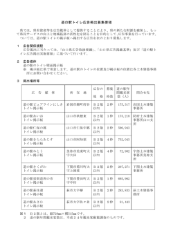 （道の駅） (PDF : 125KB)