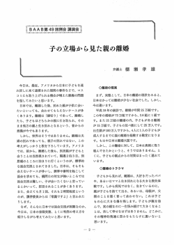 子の立場から見た親の離婚