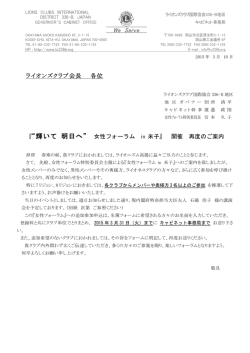 女性フォーラム in 米子 - ライオンズクラブ国際協会336-B地区