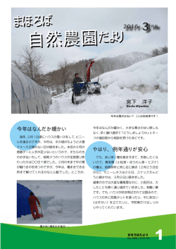 自然農園だより 自然農園だより